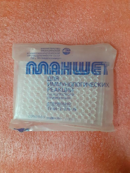 Планшет для иммунологических реакций.