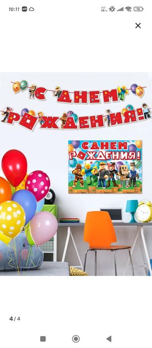 Продам гирлянду с днём рождения