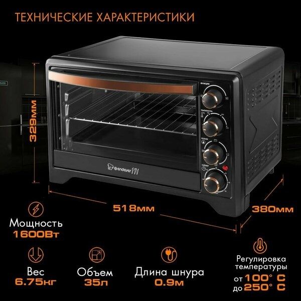 Мини печь электрическая ENDEVER Danko-4036, 1600 Вт, духовка электриче