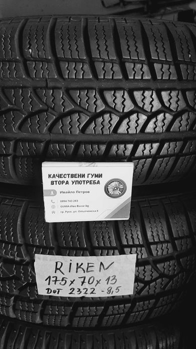 13 цола ЗИМНИ ГУМИ 155X70R13;175X70R13   ---3