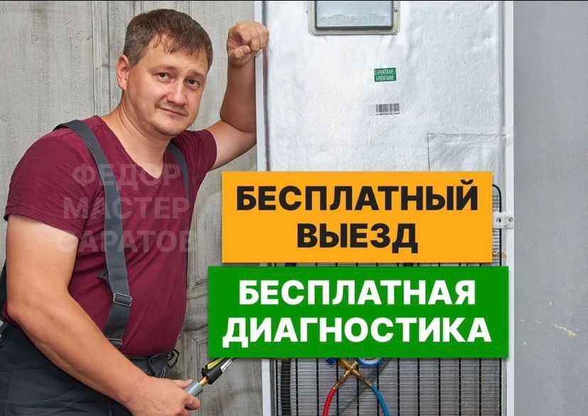 Ремонт холодильников и стиральных машин