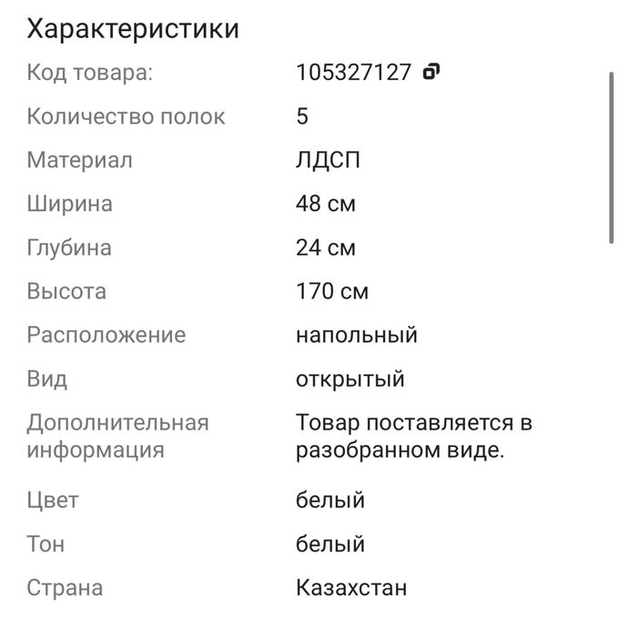 Стеллаж напольный