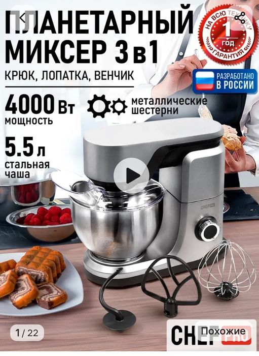 Продам планетарный миксер