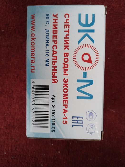 Продам новый счётчик водяной в упаковке.