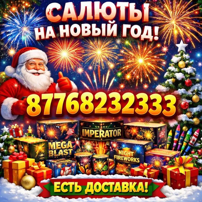 Сертифицированные  салюты