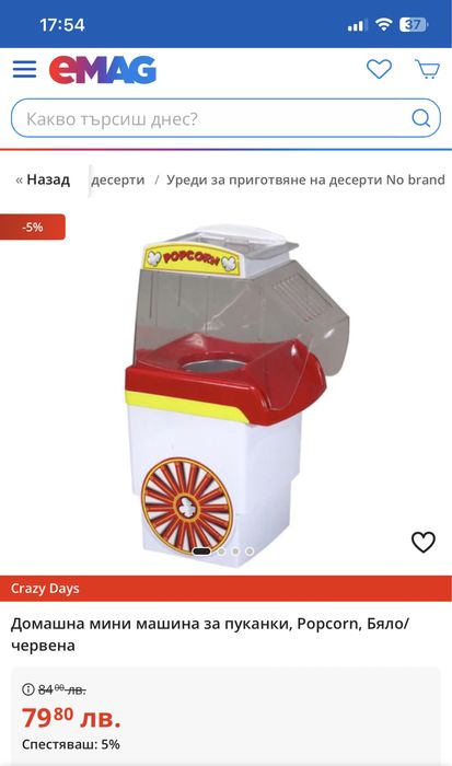 Машина за пуканки