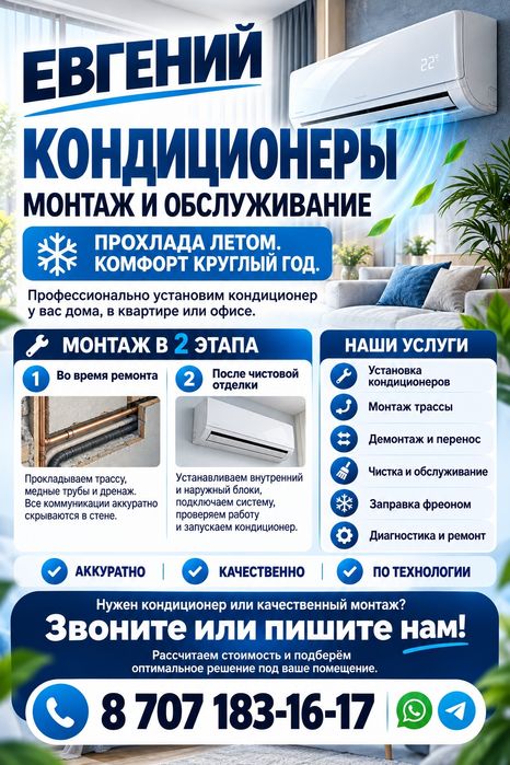 Ремонт, заправка, продажа, установка кондиционеров