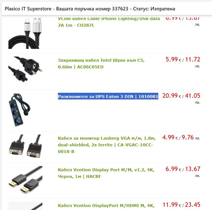 Продавам UPS Eaton  NOVA AVR