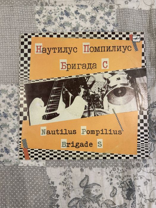 Наутилус Помпилиус - Бригада С, винил
