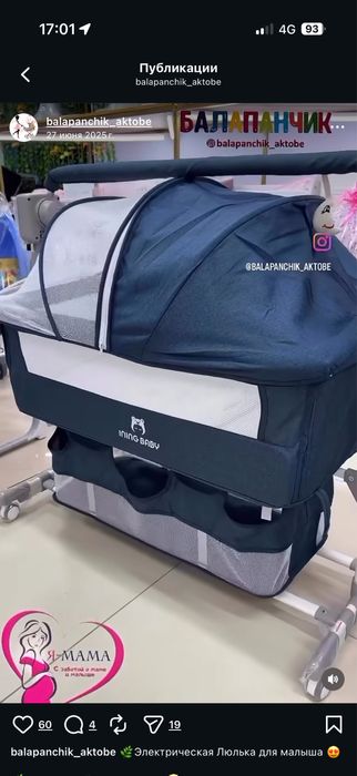 Продаю электронную люльку