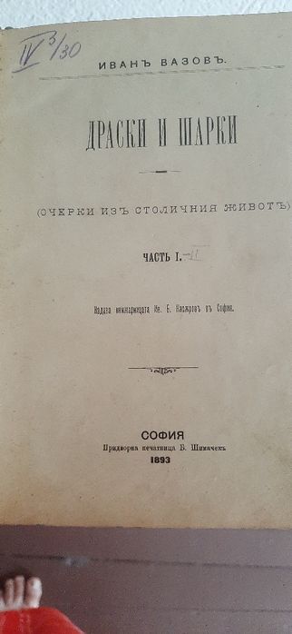 Книга на Иван Вазов