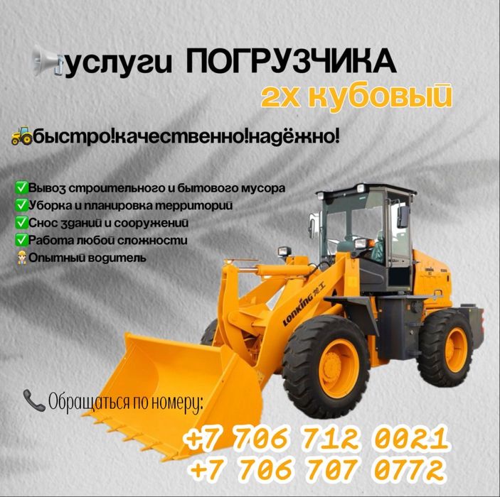 Услуги погрузчика