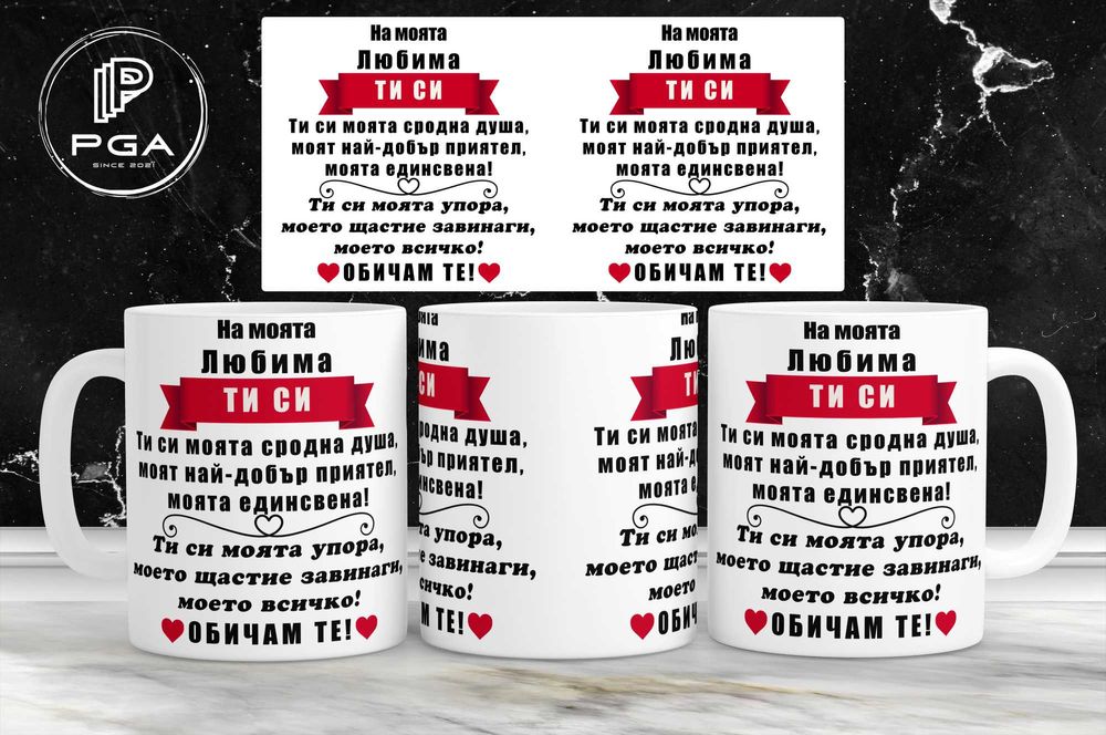 Чаша със снимки и текст