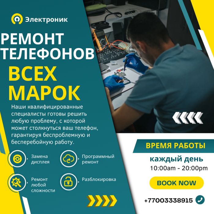 Ремонт телефонов Сервисный центр