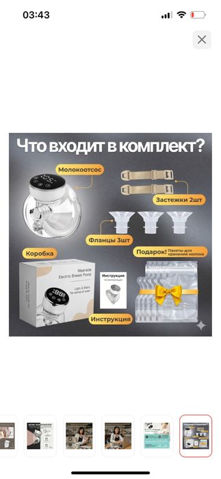 Молокоотсос электрический