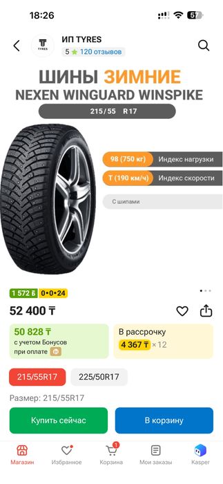 Шины зимние размер R17 215/55