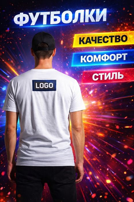 Футболки с печатью принтом вашим логотипом
