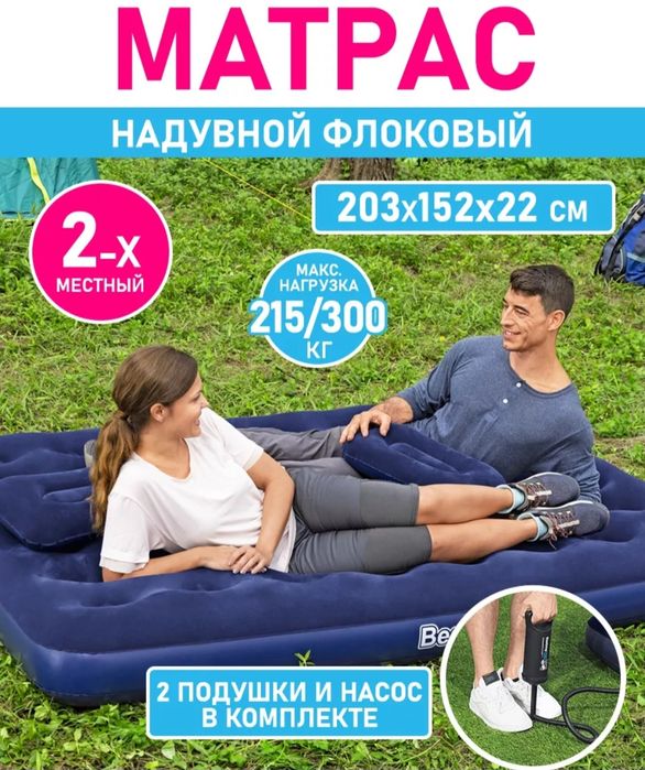 Матрасы Надувные Немного