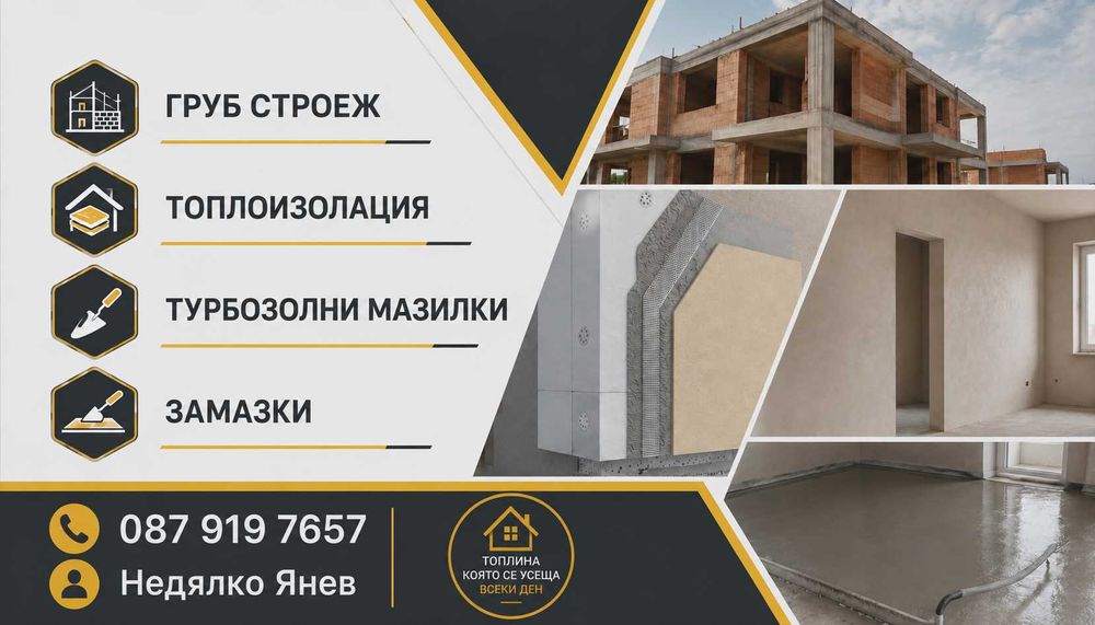 Строителство до ключ