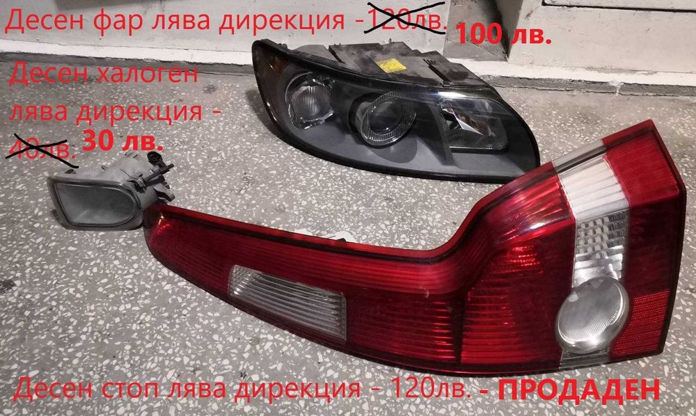 Авточасти Волво В50, 1.6D, 2005 г.