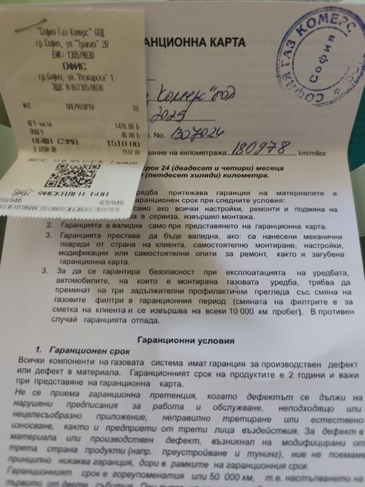 Газова уредба в гаранция
