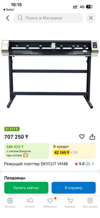 Плоттер  режущий