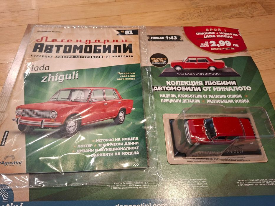 Легендарни автомобили Deagostini брой 10