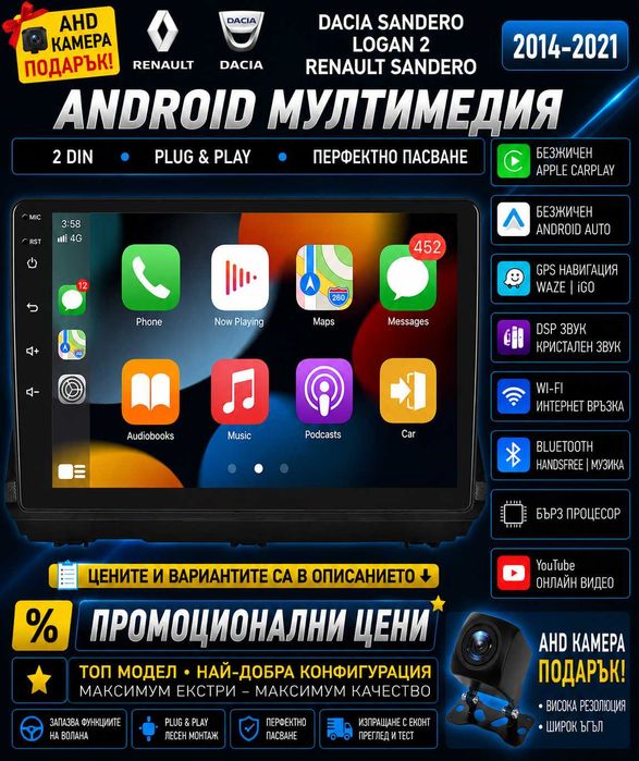 Мултимедия за Dacia Sandero Андроид, Dacia Logan, Навигация, Android Renault Sandero, Carplay, Waze
