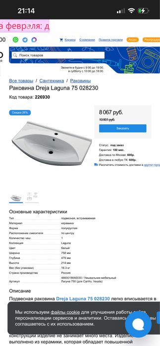 Раковина для ванной