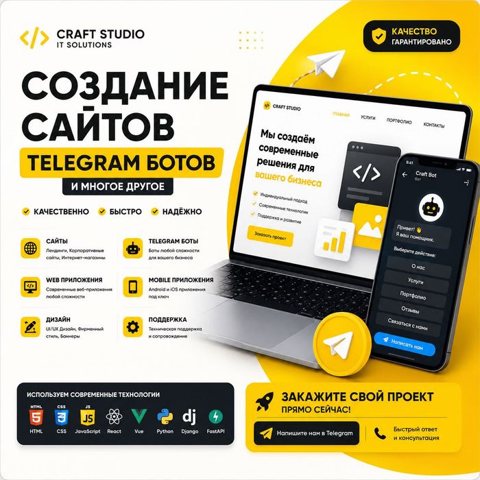 Создание сайтов, ТГ ботов и CRM систем под ключ от IT-команды