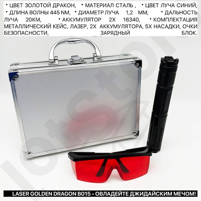 Лазерная указка мощная с насадками лазер 303 и дракон 20км дальность