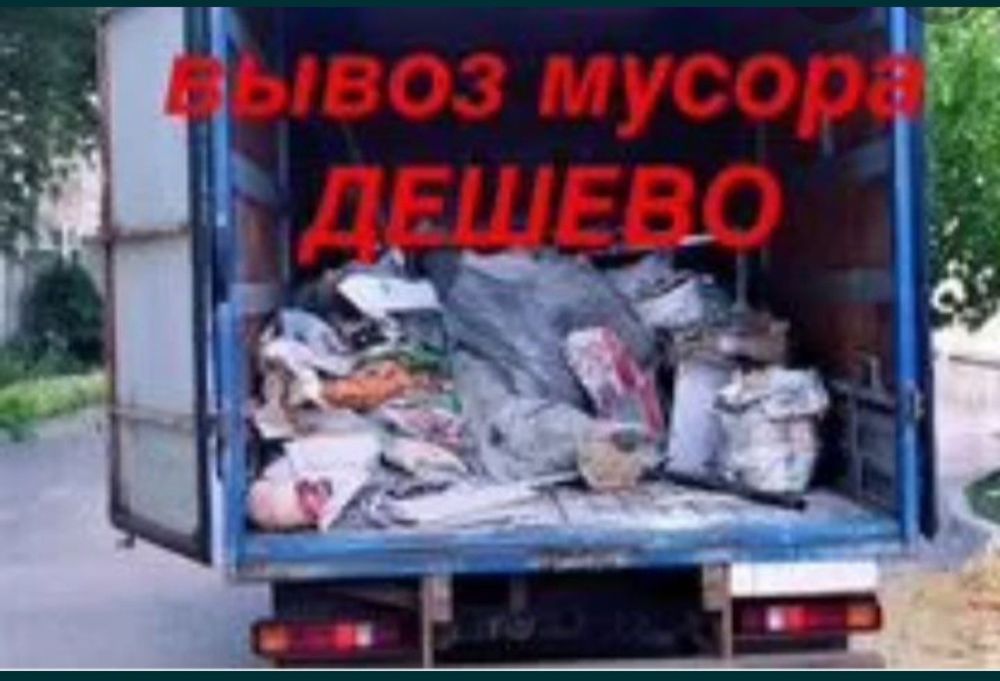 Недорого вывоз строительного мусора