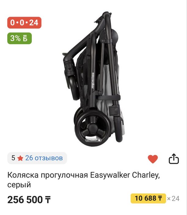 Коляска прогулочная Easywalker