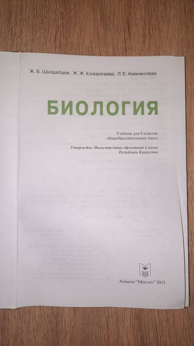 Учебник биологии 9-ый класс