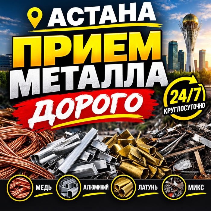 Прием металла медь и разные САМОВЫВОЗ