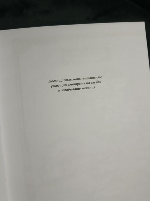 Королевство стужи и звёздного света — Сара Дж. Маас