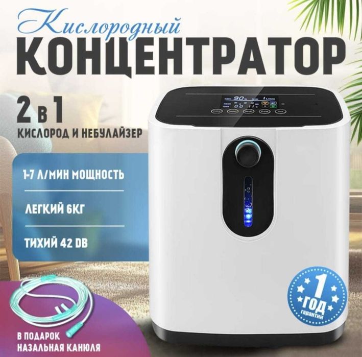 Кислородный концентратор Osako