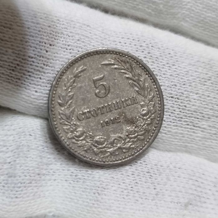 1лев 1912г лот монети