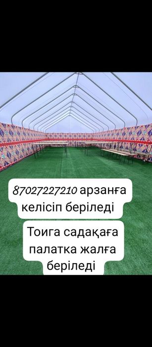 Аренда га палатка беріледі
