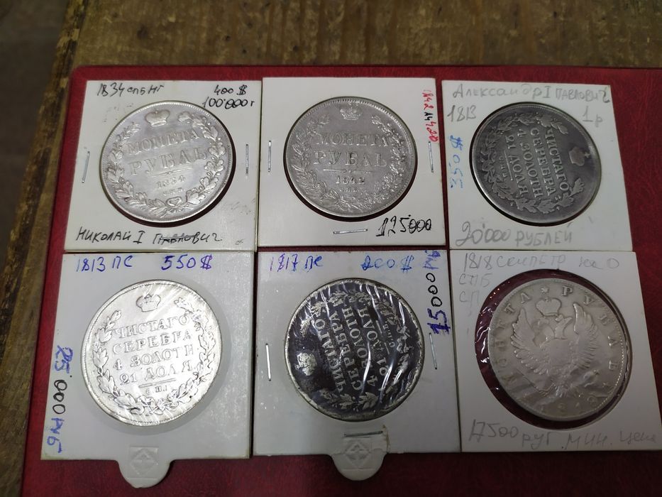 Монеты серебряные