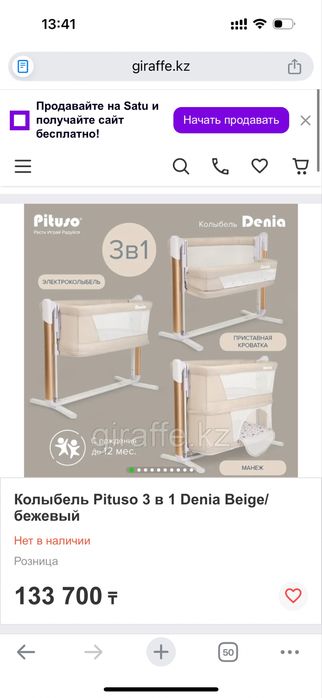 Колыбель Pituso Denia lux