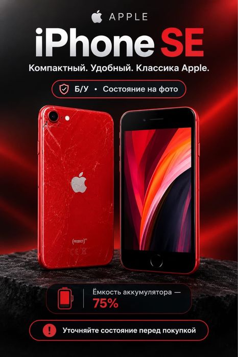 iPhone se хорошем состаянии