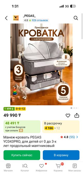Продам кроватку элетническую