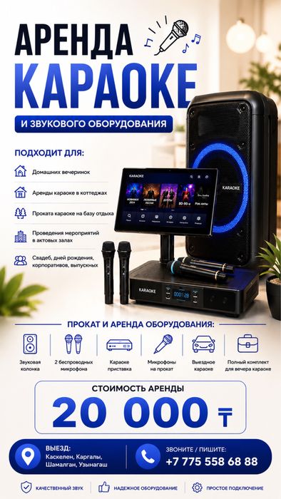 Аренда караоке на выезд