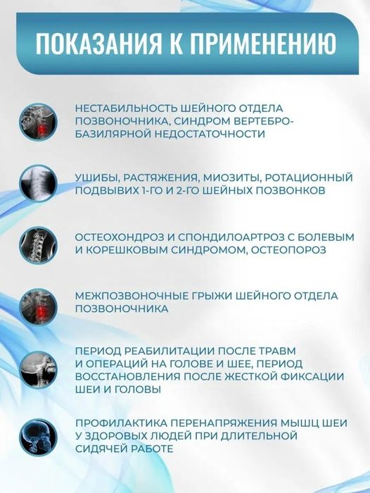 Бандаж медицинский на шею