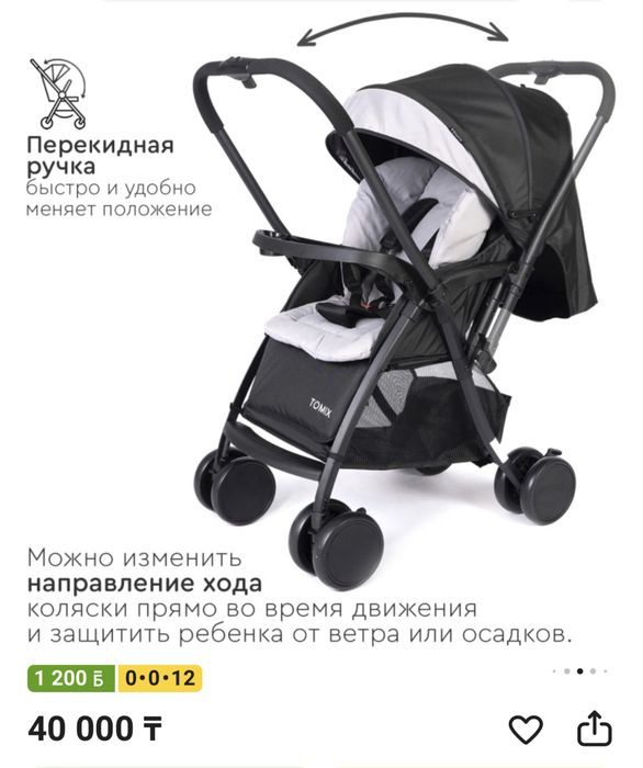 Коляска прогулочная TOMIX НОВАЯ