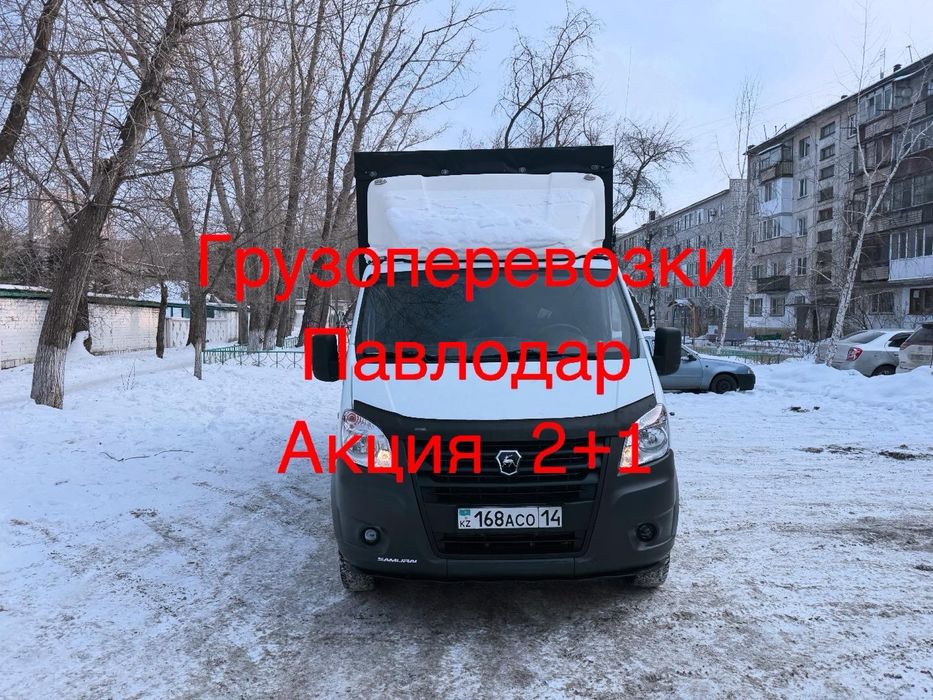 Грузоперевозки, грузчики. Акция 2+1