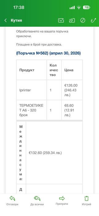 Label принтер за печат на товарителници.