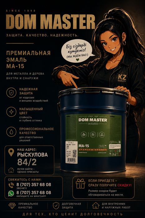 Краска МА-15 Сурик (ведро 20 кг) — Для защиты крыш, заборов и гаражей