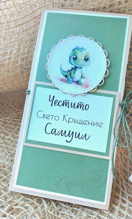 Картичка за Кръщене